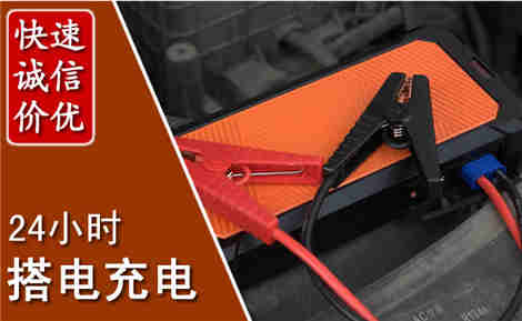 费县汽车搭电场景与案例