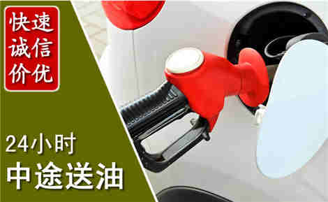 费县中途送油场景与案例