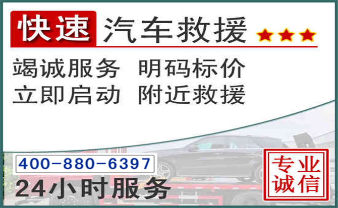 费县长春拖车电话 费县长春拖车电话